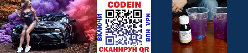 Кодеин напиток Lean (лин) Гаврилов Посад